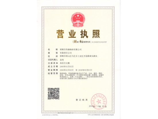 营业执照